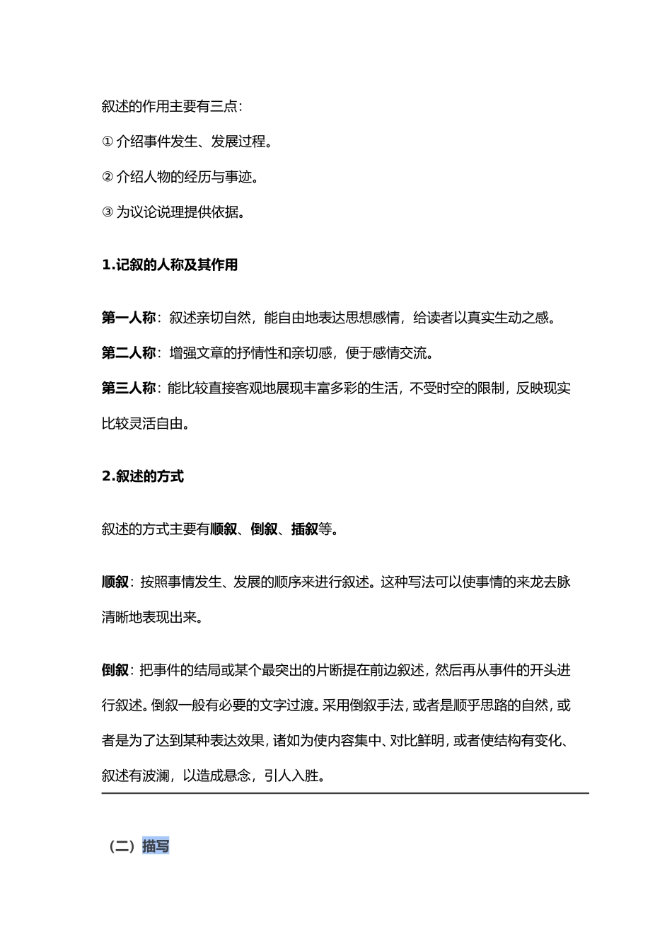 初中现代文阅读—知识技巧2—记叙文—表达方式_第2页