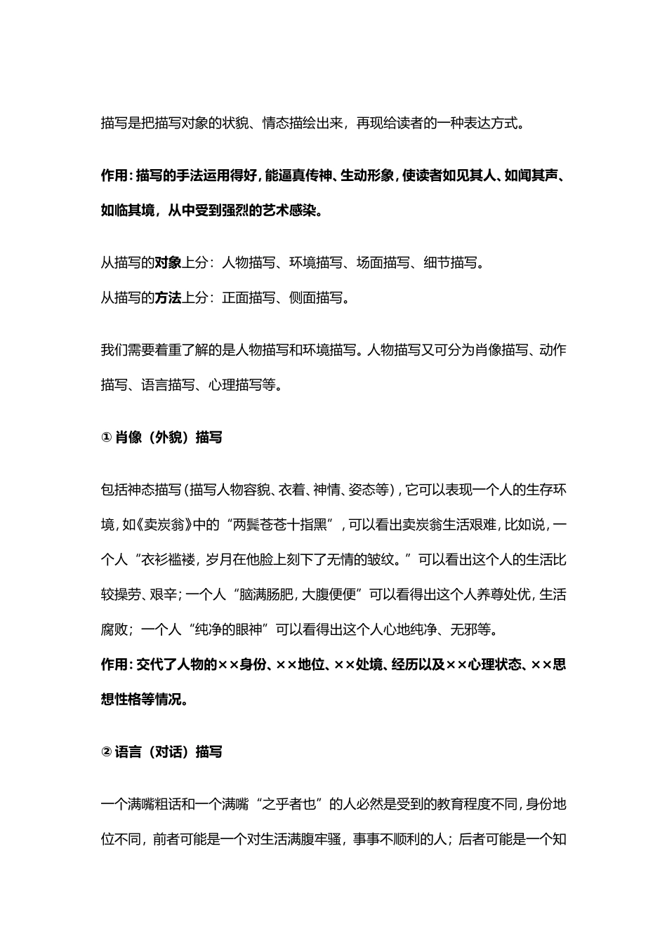 初中现代文阅读—知识技巧2—记叙文—表达方式_第3页