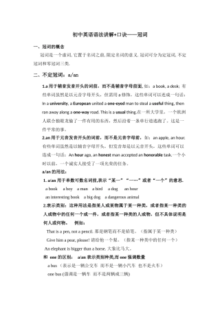 初中英语语法讲解+口诀——冠词