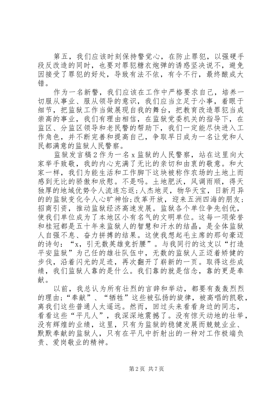 关于监狱讲话稿_第2页