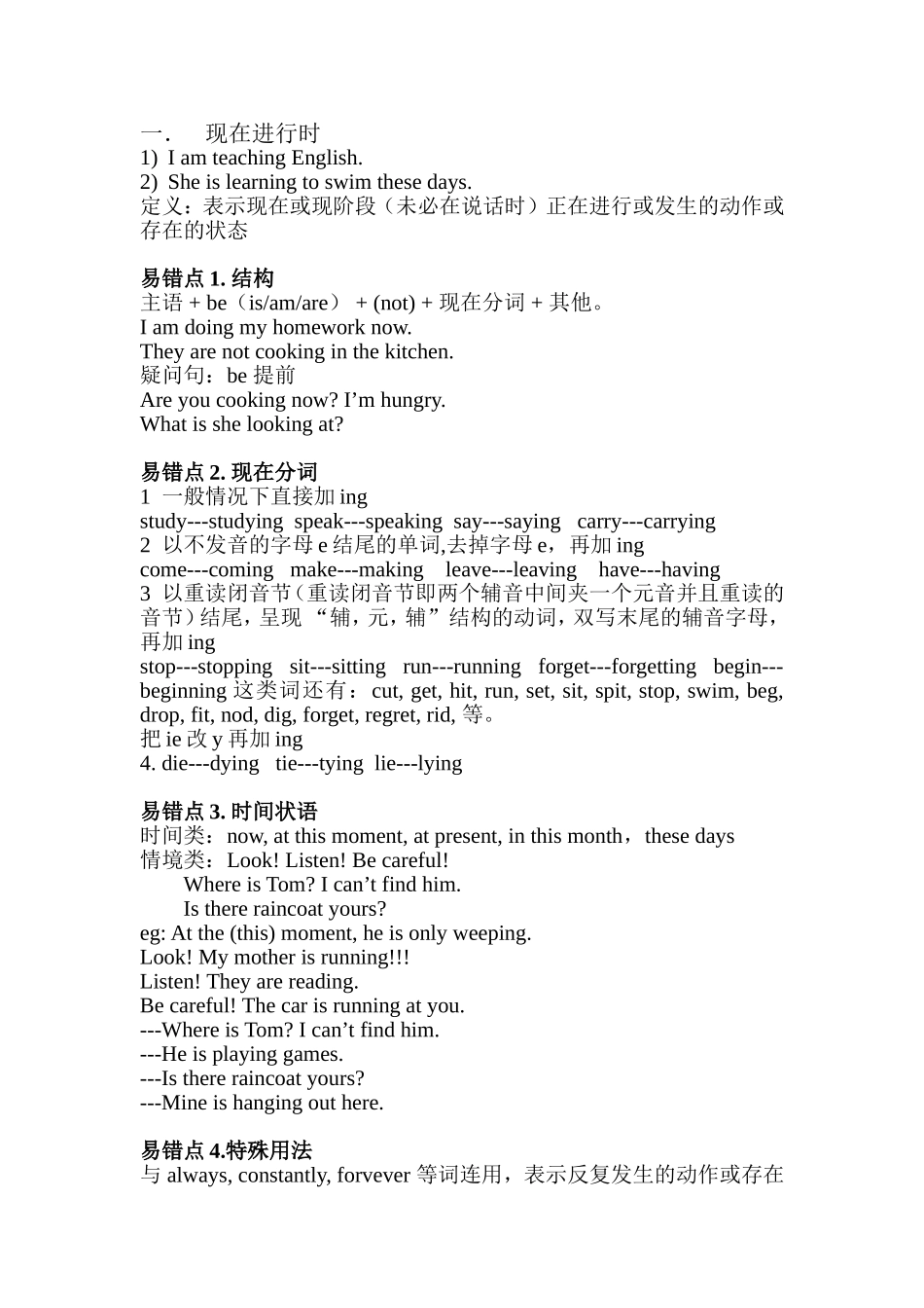 初中现在进行时和过去进行时知识点和题(精心总结)_第1页