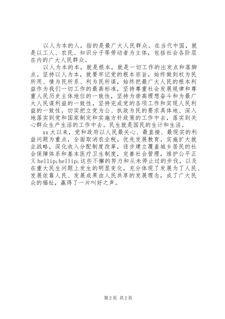 关于监狱系统的学习心得体会_第2页