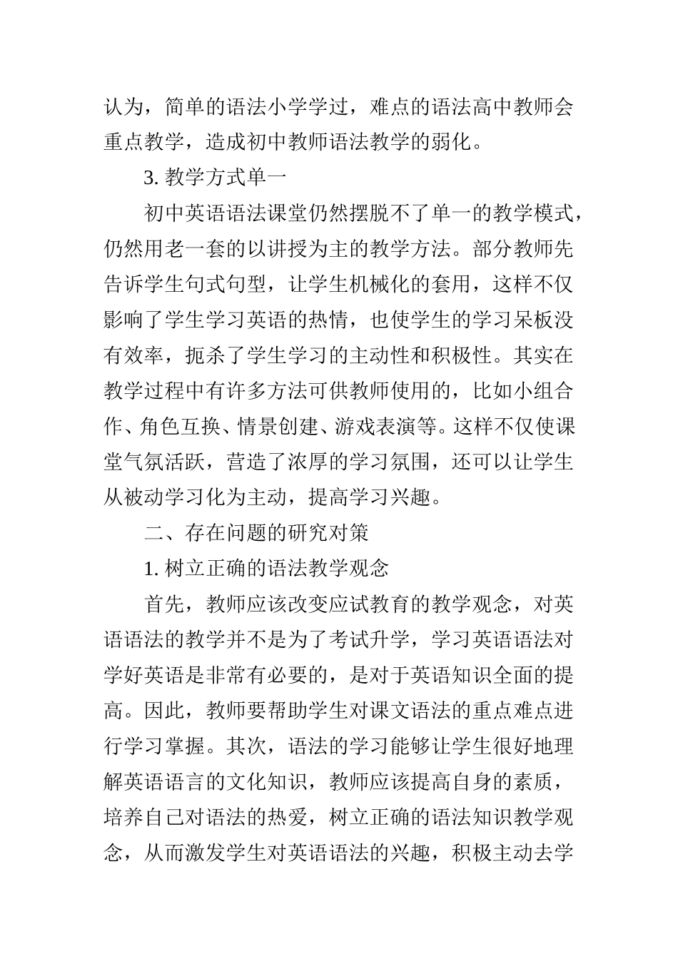 初中英语语法教学存在的问题及解决策略_第2页