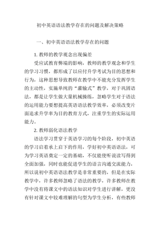 初中英语语法教学存在的问题及解决策略