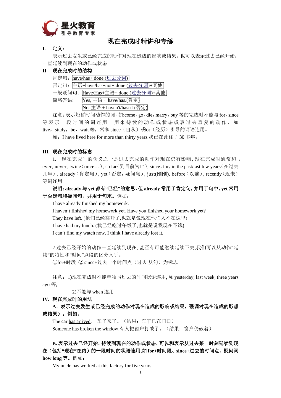 初中现在完成时讲解练习及答案-4_第1页