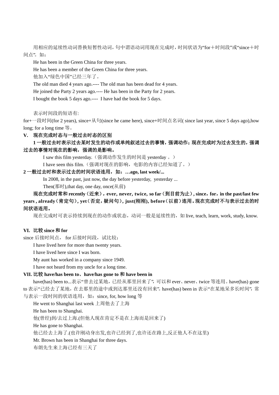 初中现在完成时讲解练习及答案-4_第3页