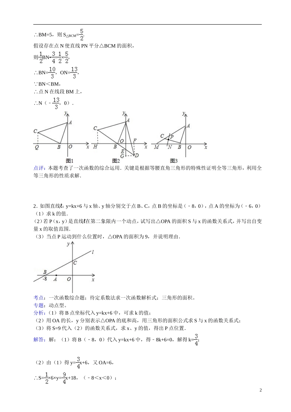 初中数学一次函数压轴题_第2页
