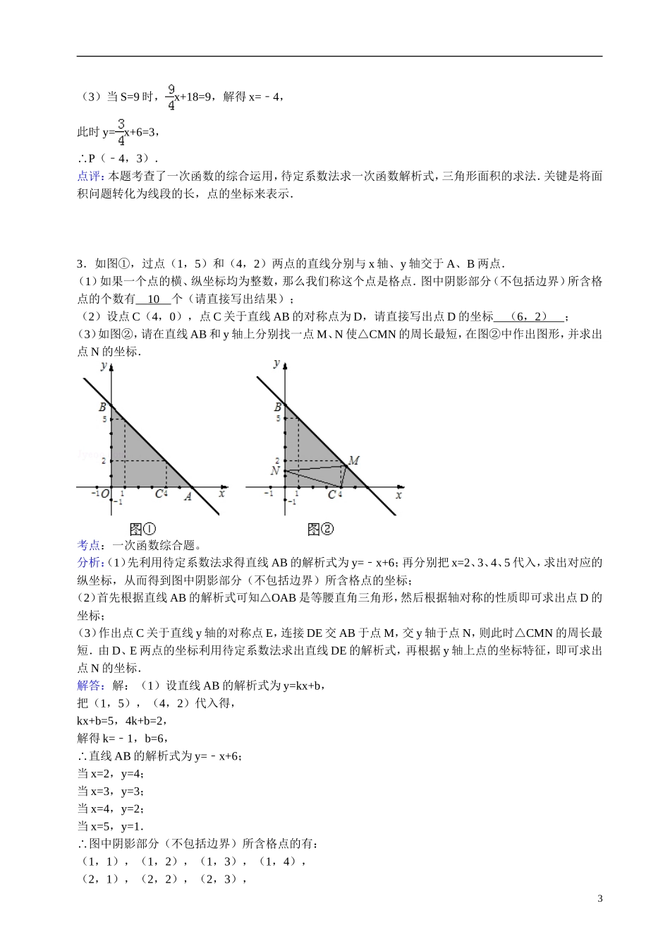 初中数学一次函数压轴题_第3页