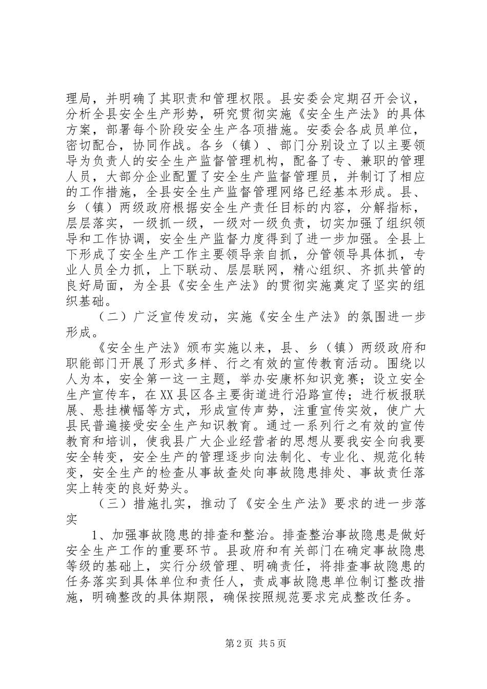 关于检查安全生产法执行情况的执法报告_第2页