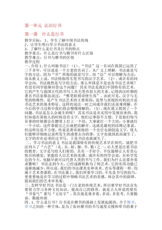 初中七年级书法教案(1-8)