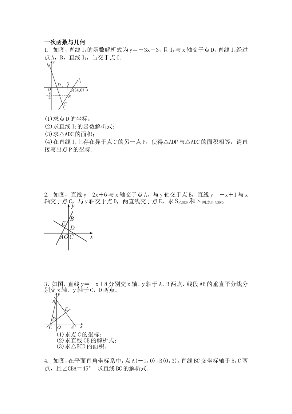 初中数学一次函数与几何综合练习题_第1页