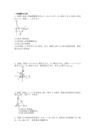 初中数学一次函数与几何综合练习题
