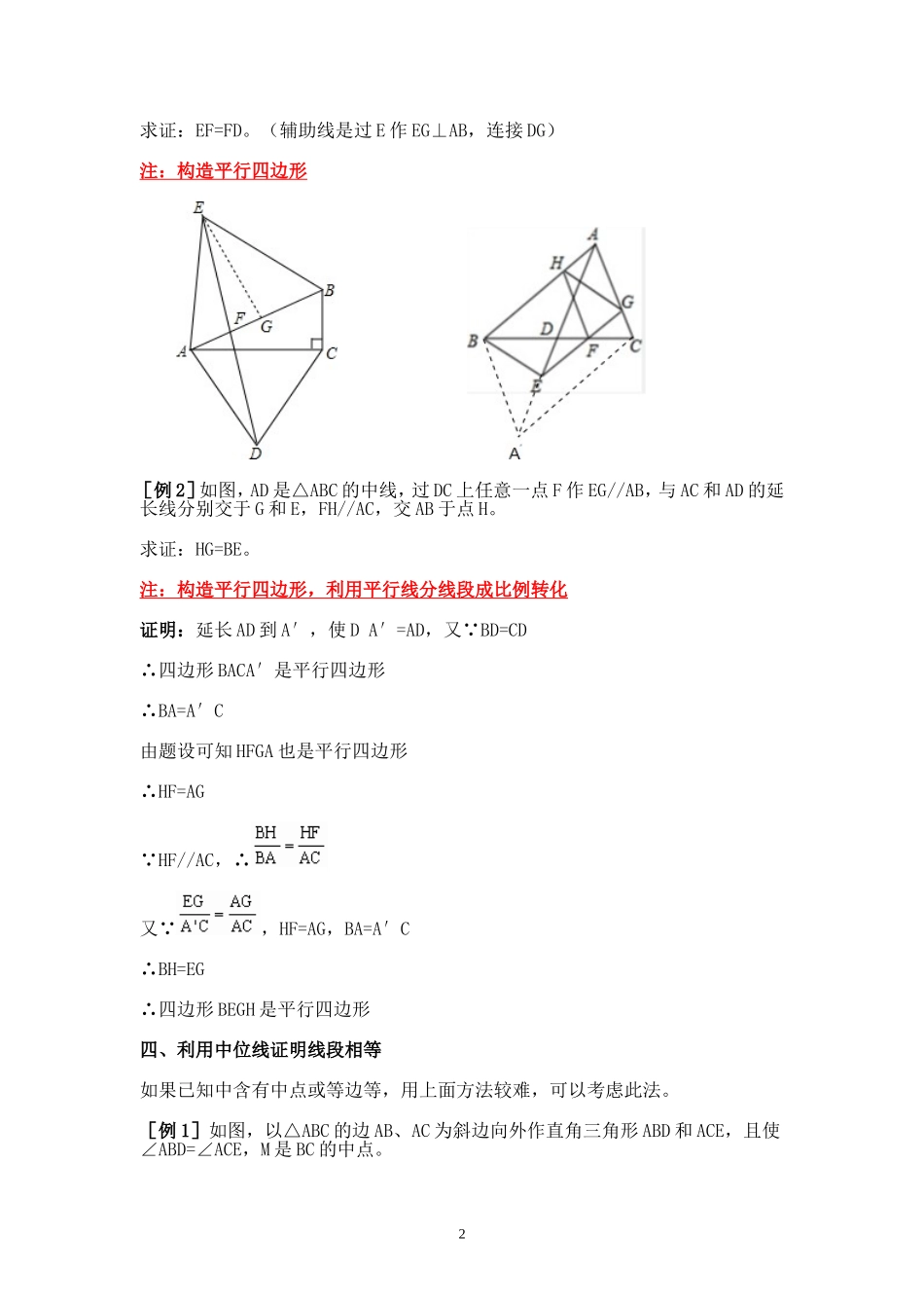 初中线段相等、比例关系的证明方法_第2页