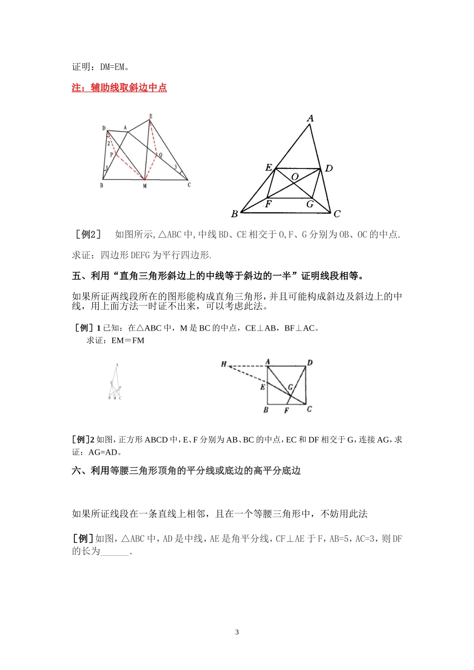 初中线段相等、比例关系的证明方法_第3页