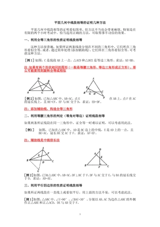 初中线段相等、比例关系的证明方法