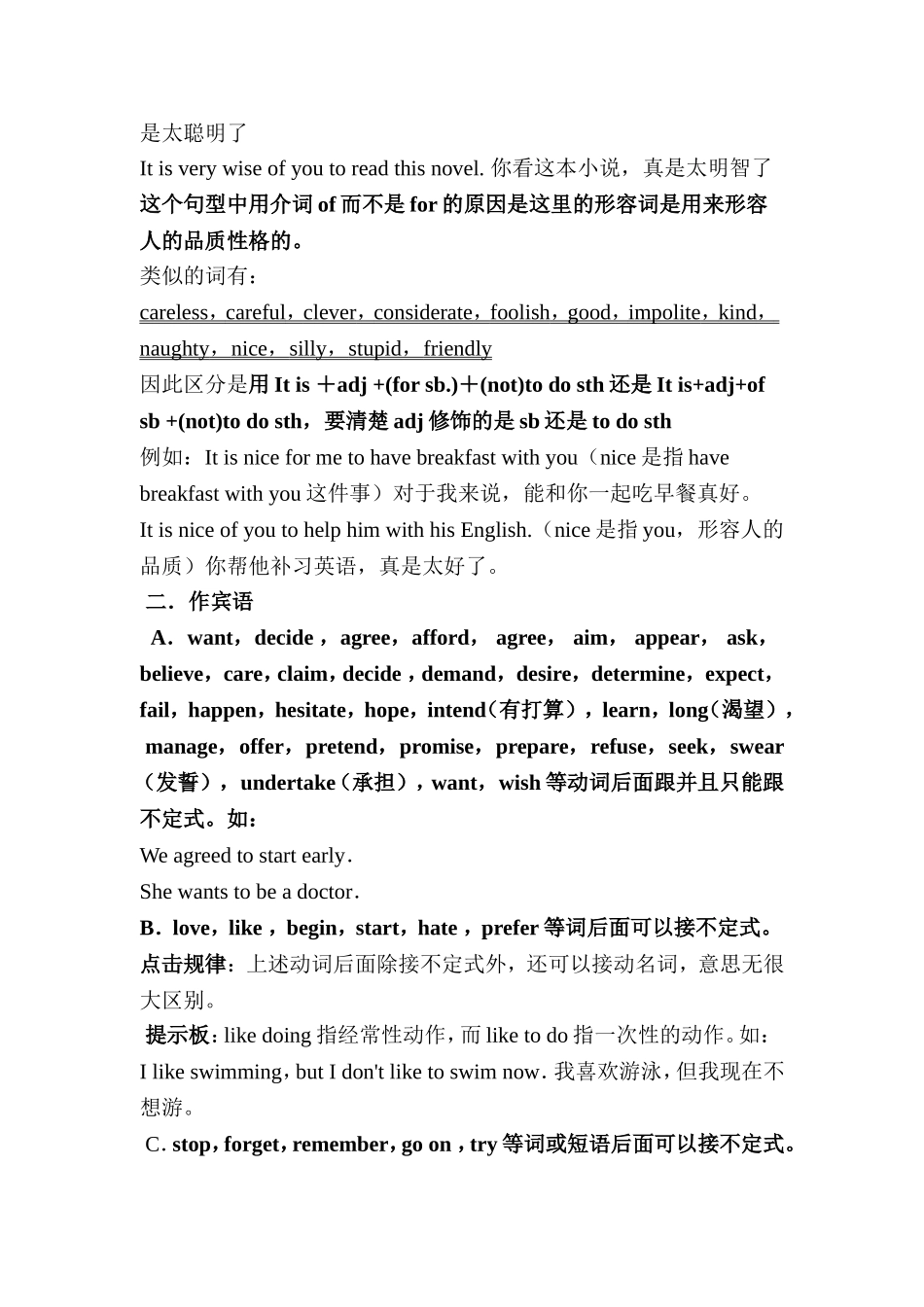 初中英语语法精讲2动词不定式用法_第2页