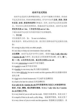 初中英语语法精讲2动词不定式用法