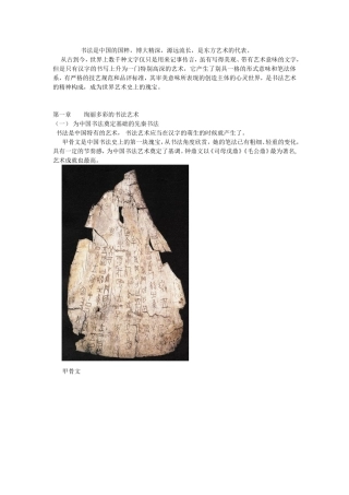 初中乡土书法教材