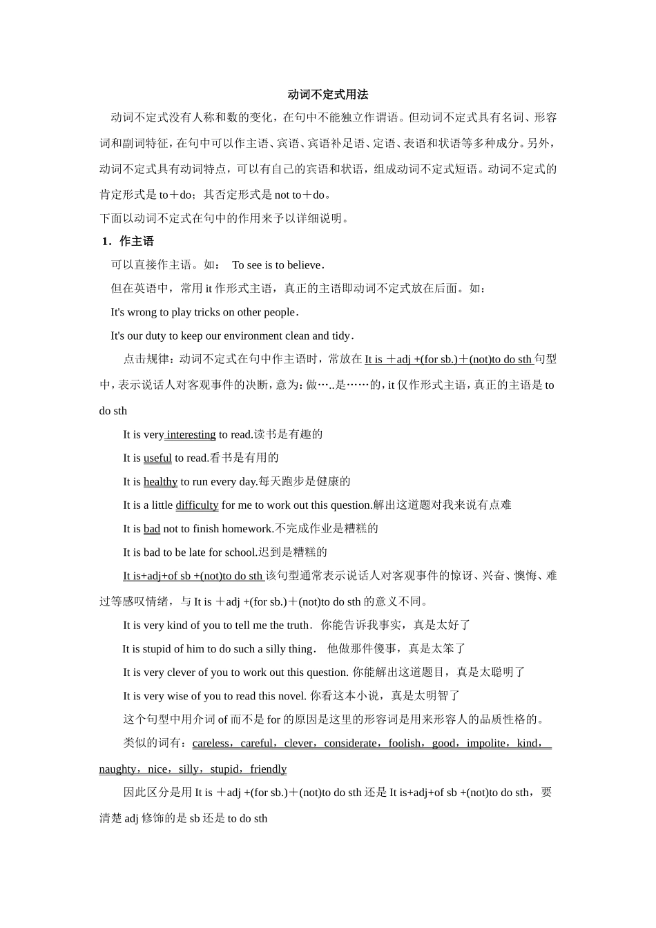 初中英语语法精讲动词不定式用法(教案)_第1页