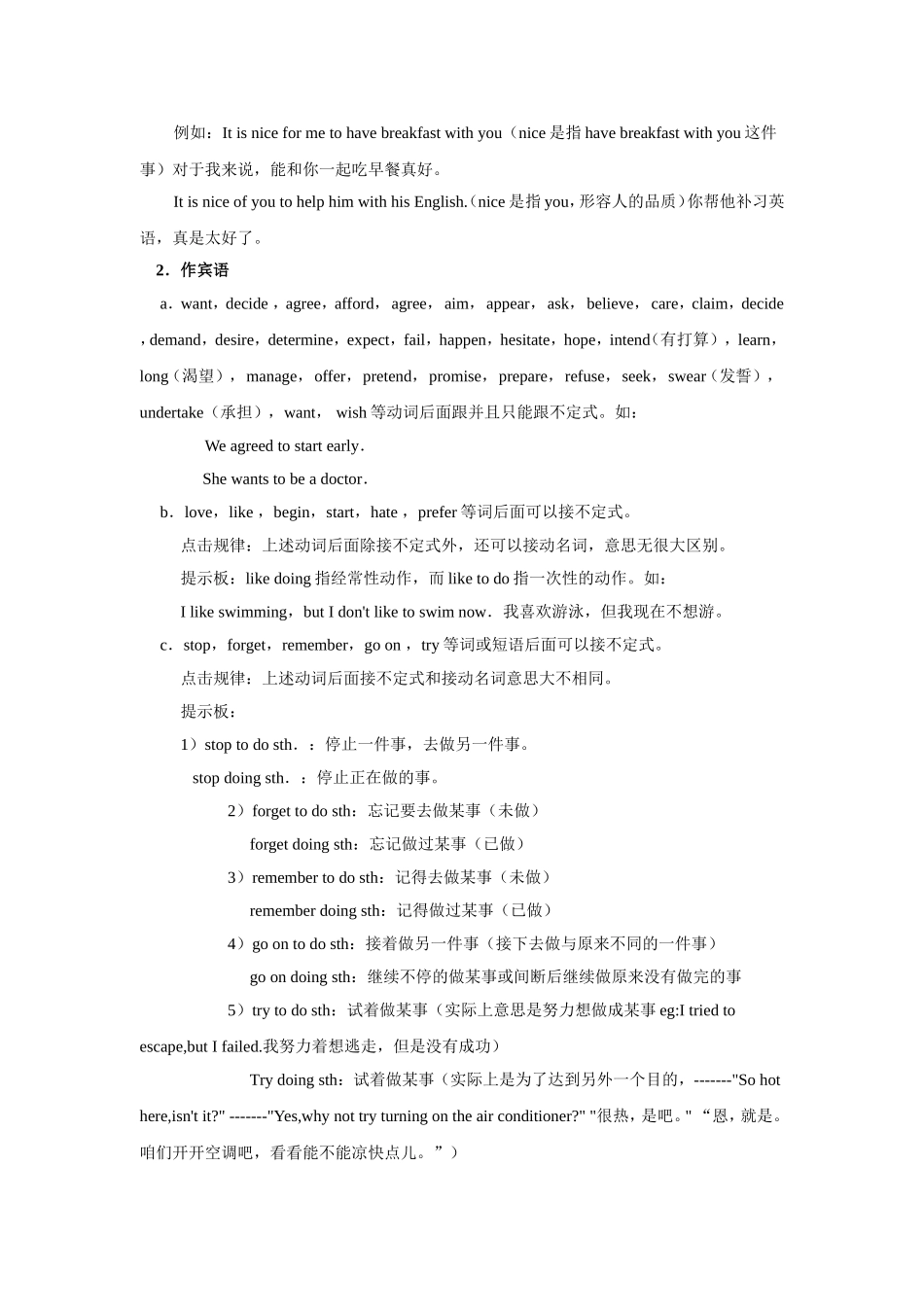 初中英语语法精讲动词不定式用法(教案)_第2页