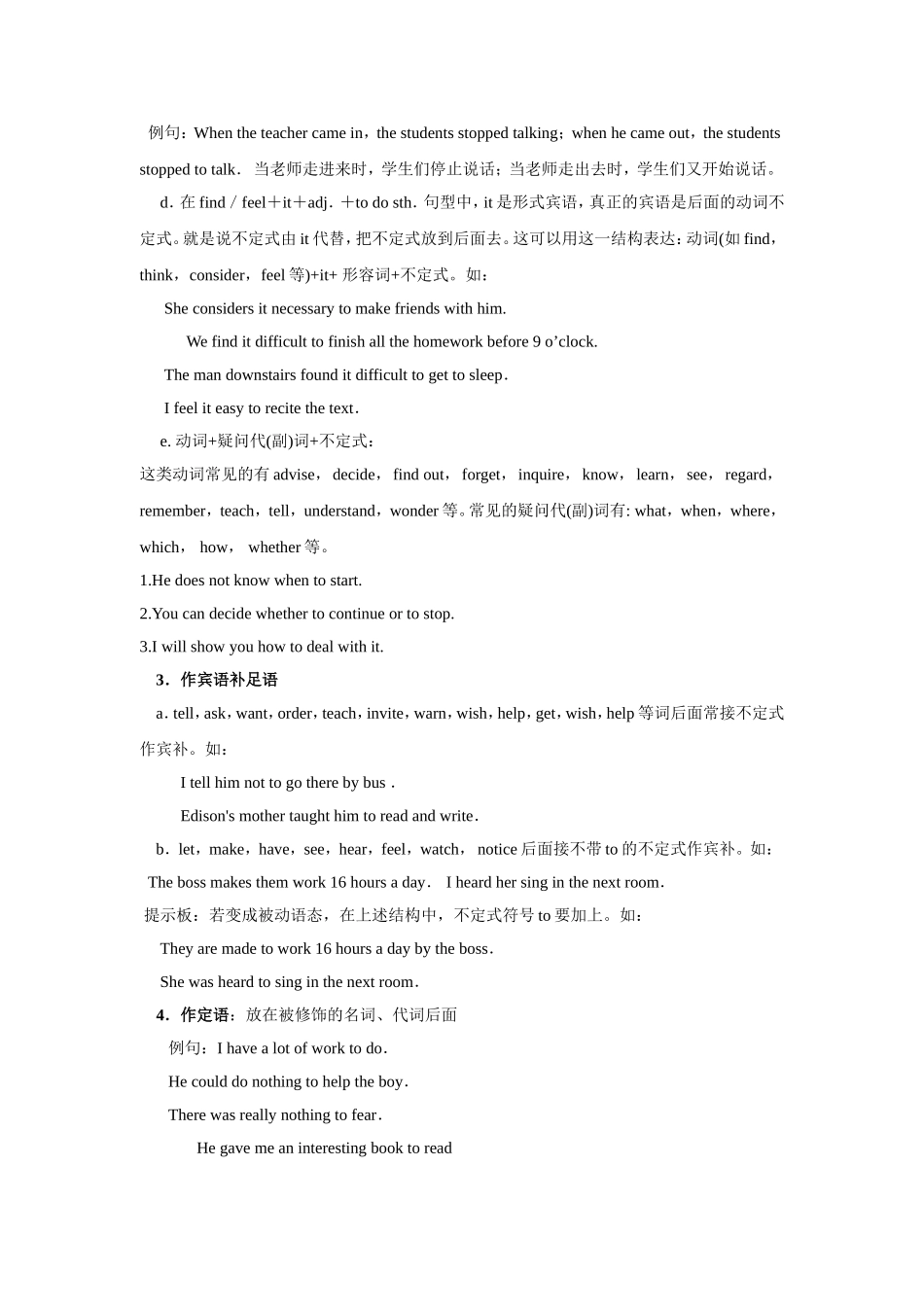 初中英语语法精讲动词不定式用法(教案)_第3页