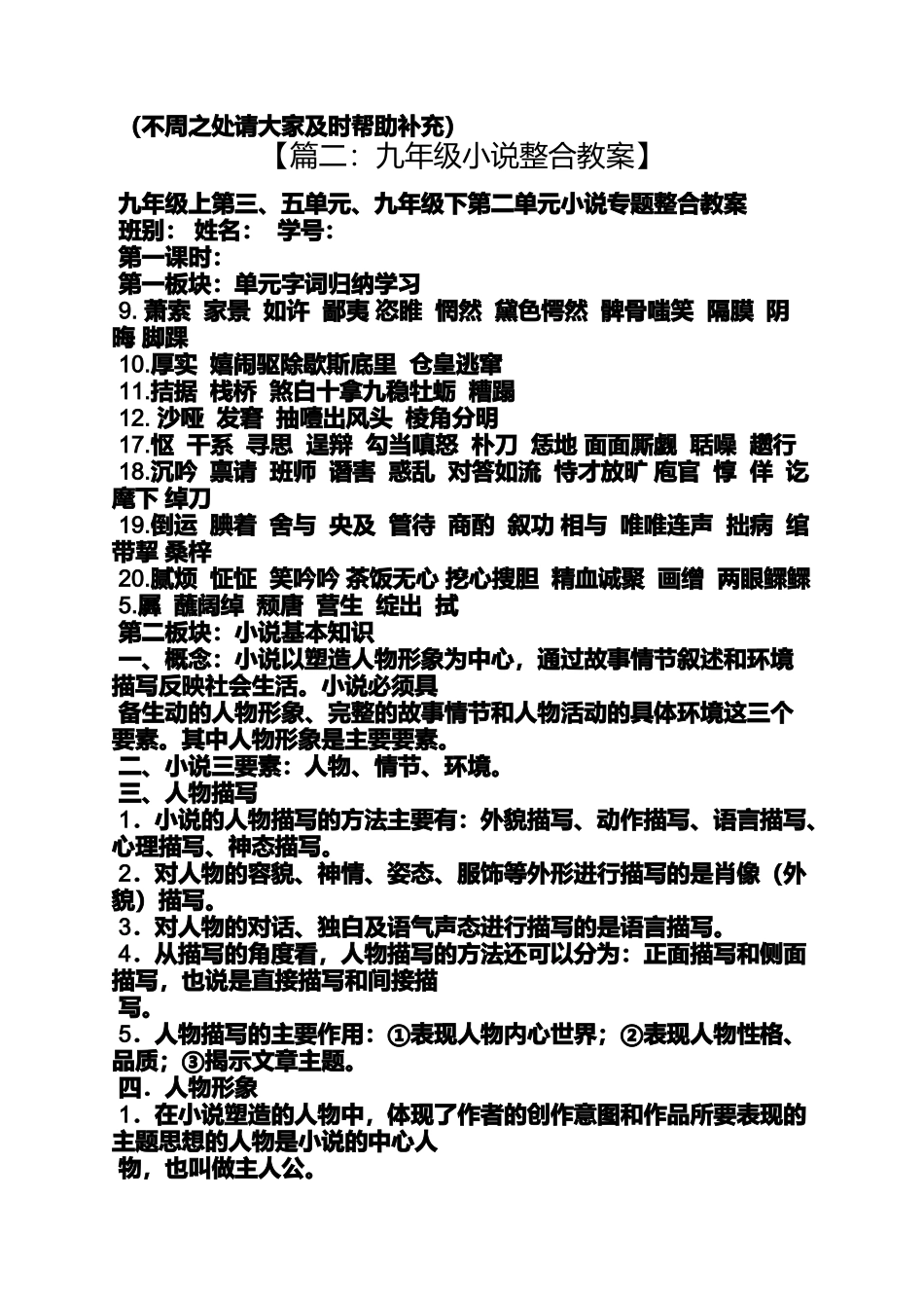 初中小说教案_第2页