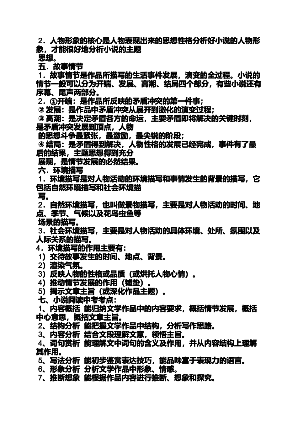 初中小说教案_第3页