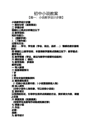 初中小说教案