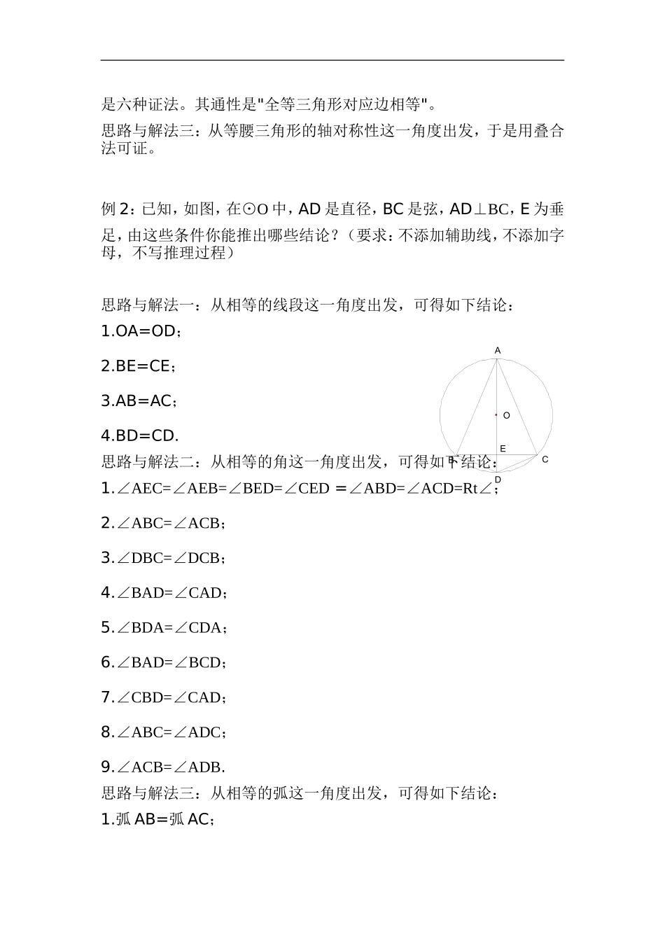 初中数学一题多解与一题多变(1)_第2页
