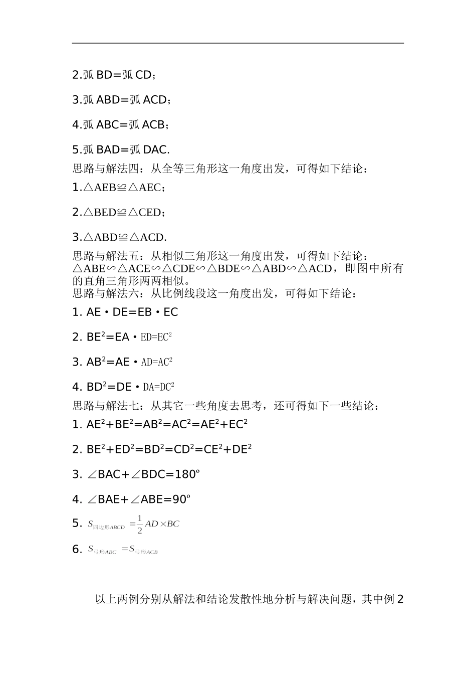 初中数学一题多解与一题多变(1)_第3页