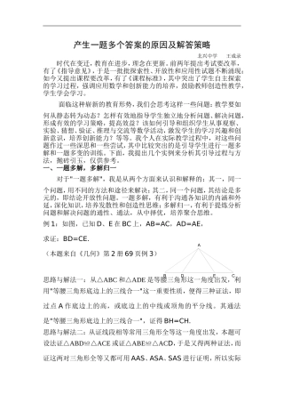 初中数学一题多解与一题多变(1)