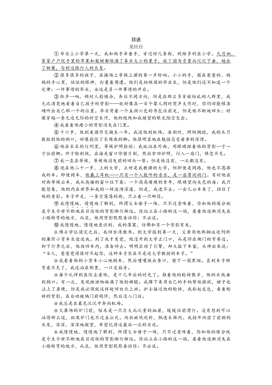 初中小说训练题(含答案)_第1页