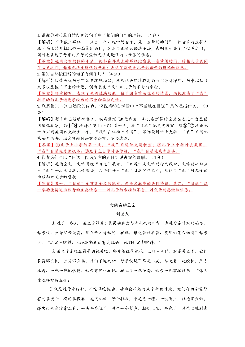 初中小说训练题(含答案)_第2页