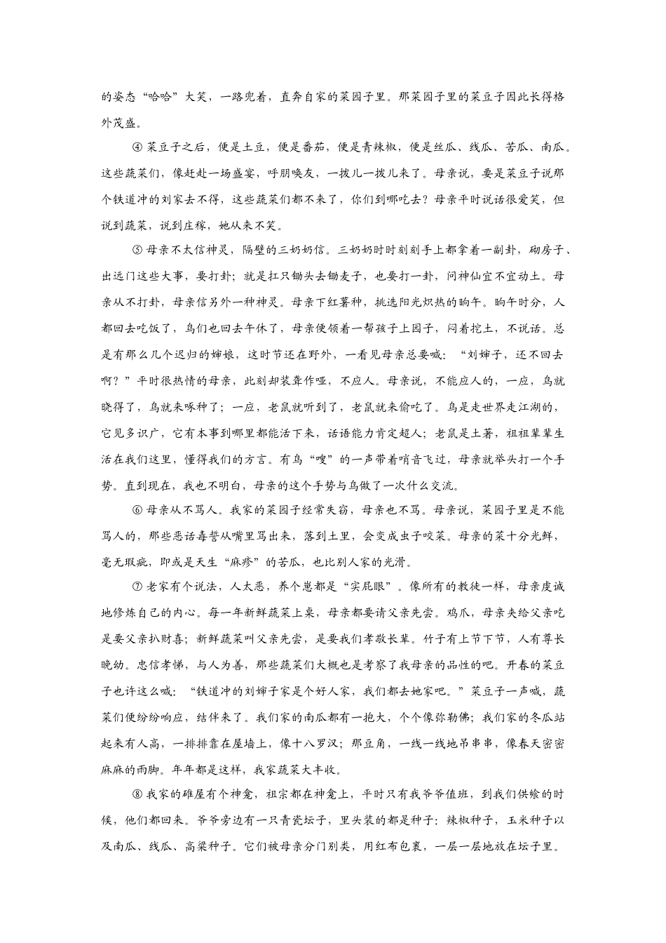 初中小说训练题(含答案)_第3页