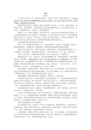 初中小说训练题(含答案)