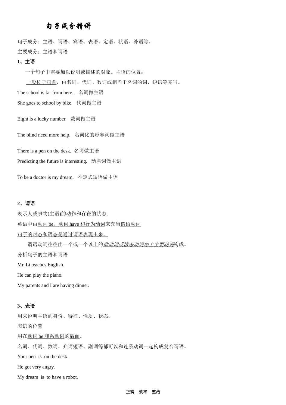 初中英语语法句子成分_第1页