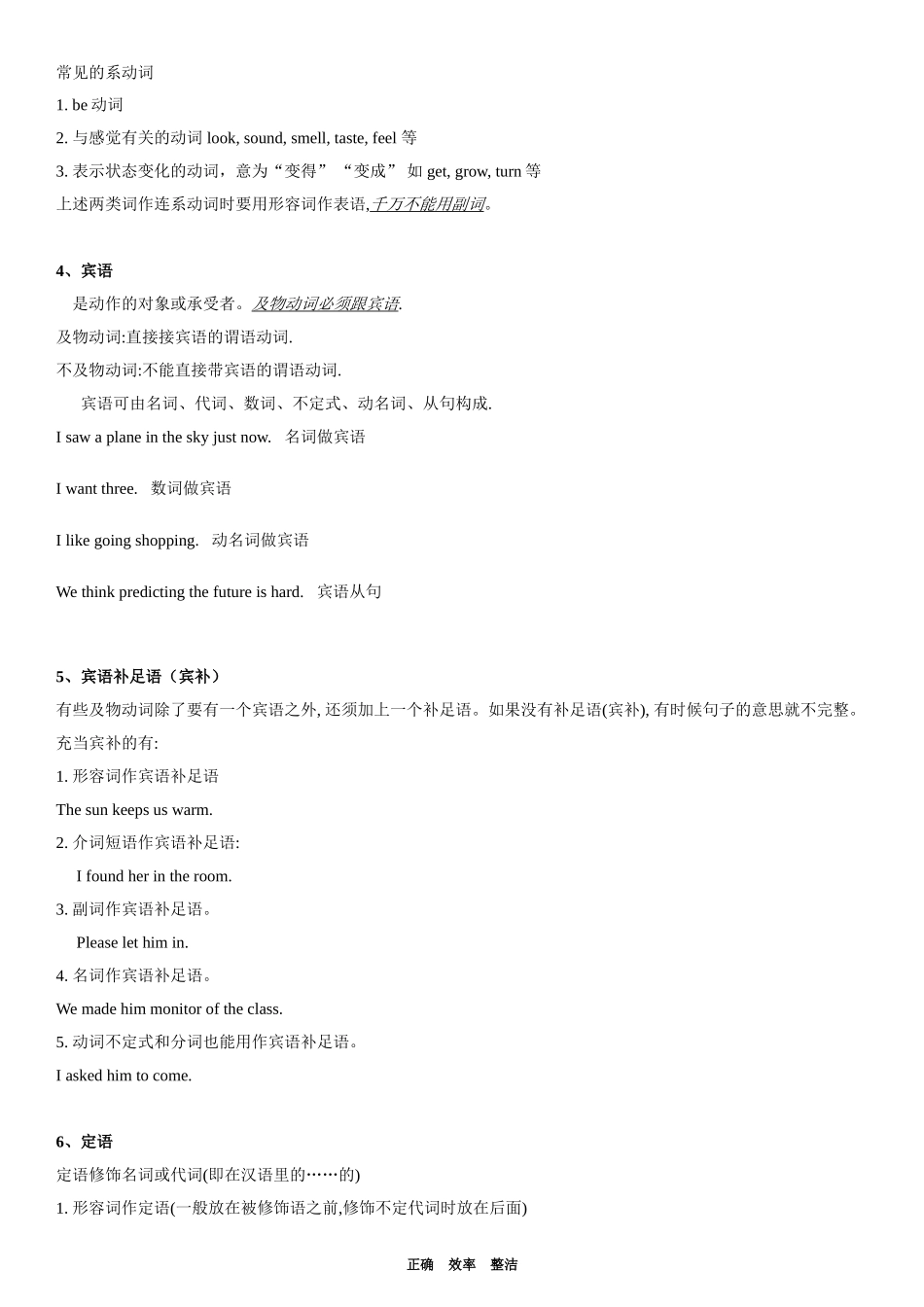 初中英语语法句子成分_第2页