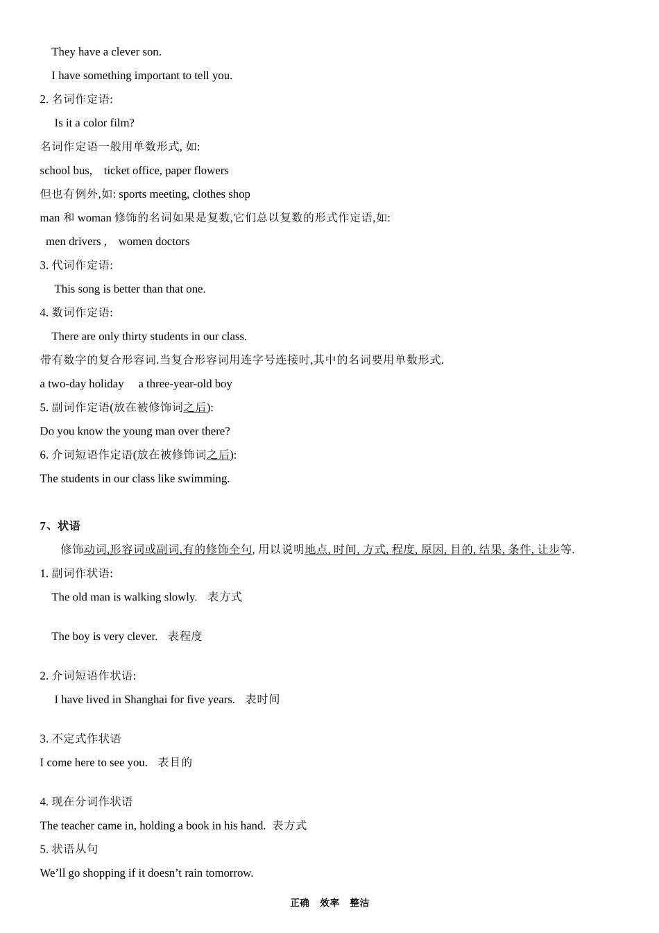 初中英语语法句子成分_第3页