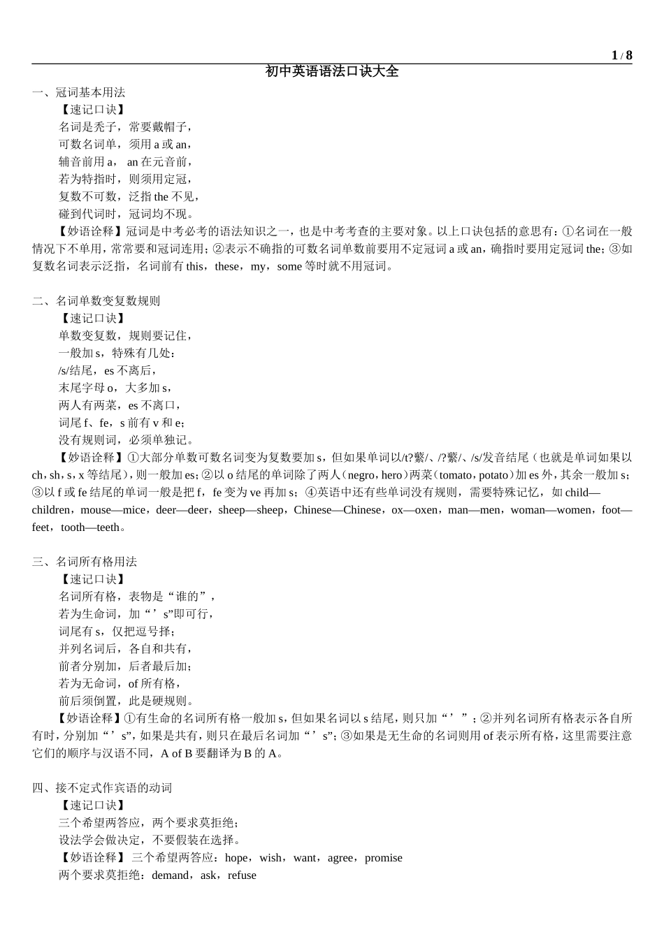 初中英语语法口诀大全_第1页