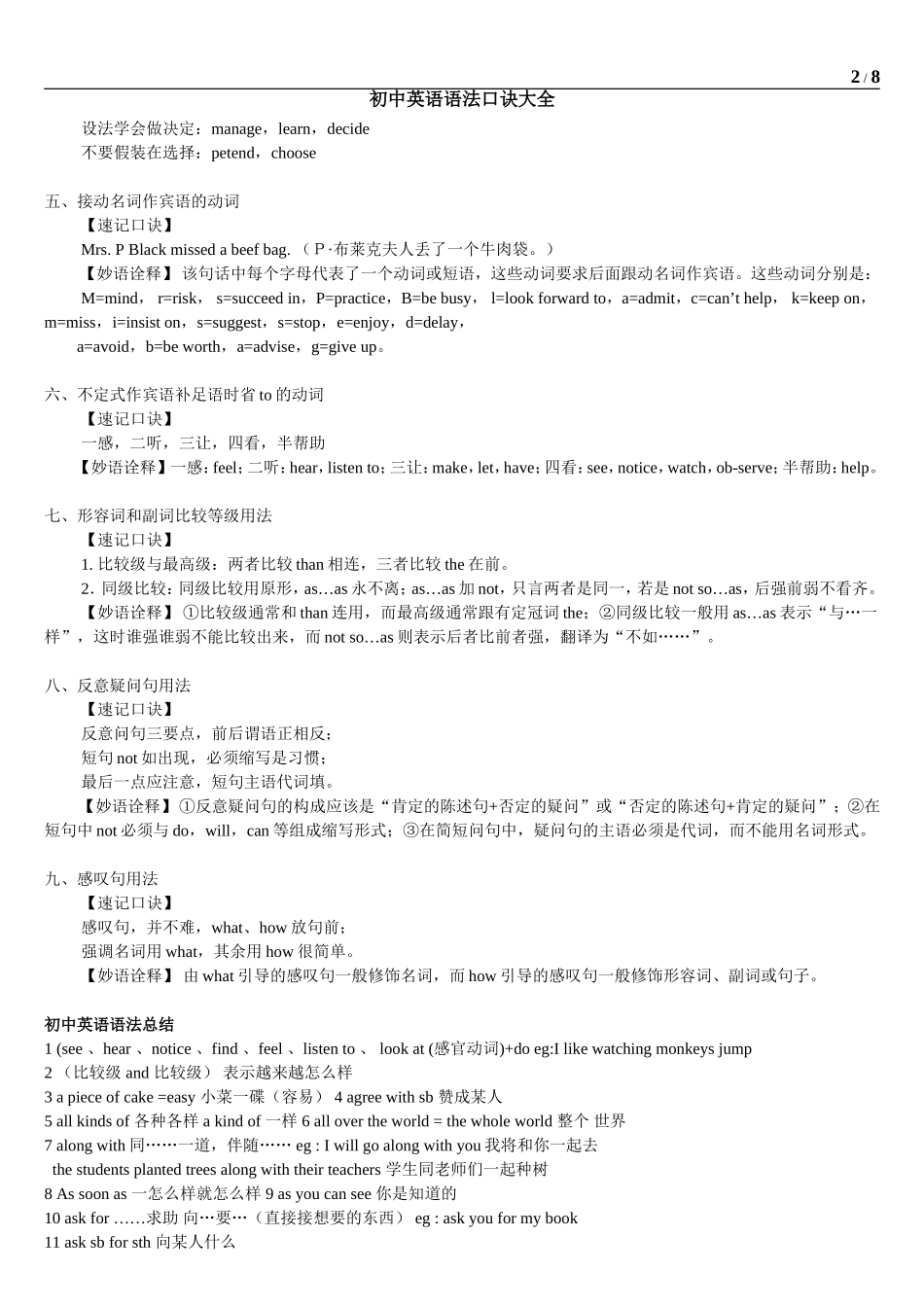 初中英语语法口诀大全_第2页