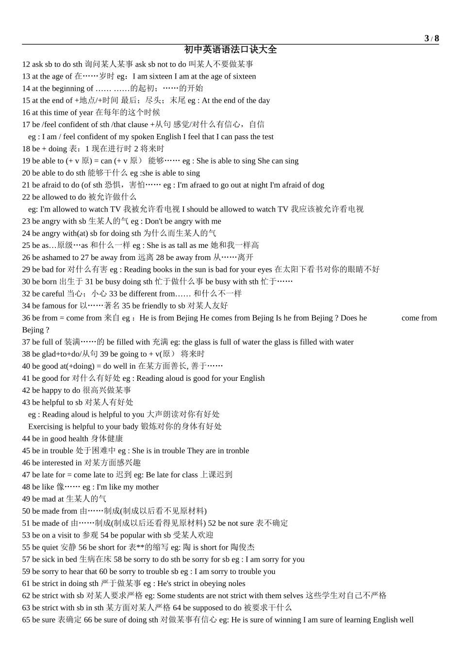 初中英语语法口诀大全_第3页