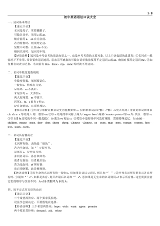 初中英语语法口诀大全