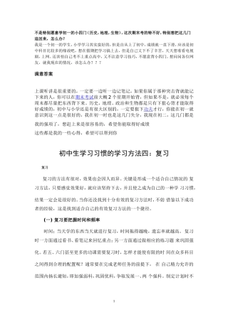 初中小四门的学习方法