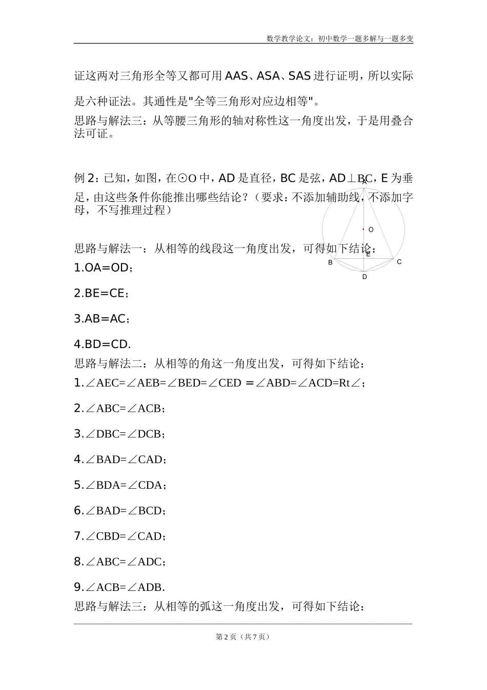 初中数学一题多解与一题多变_第2页