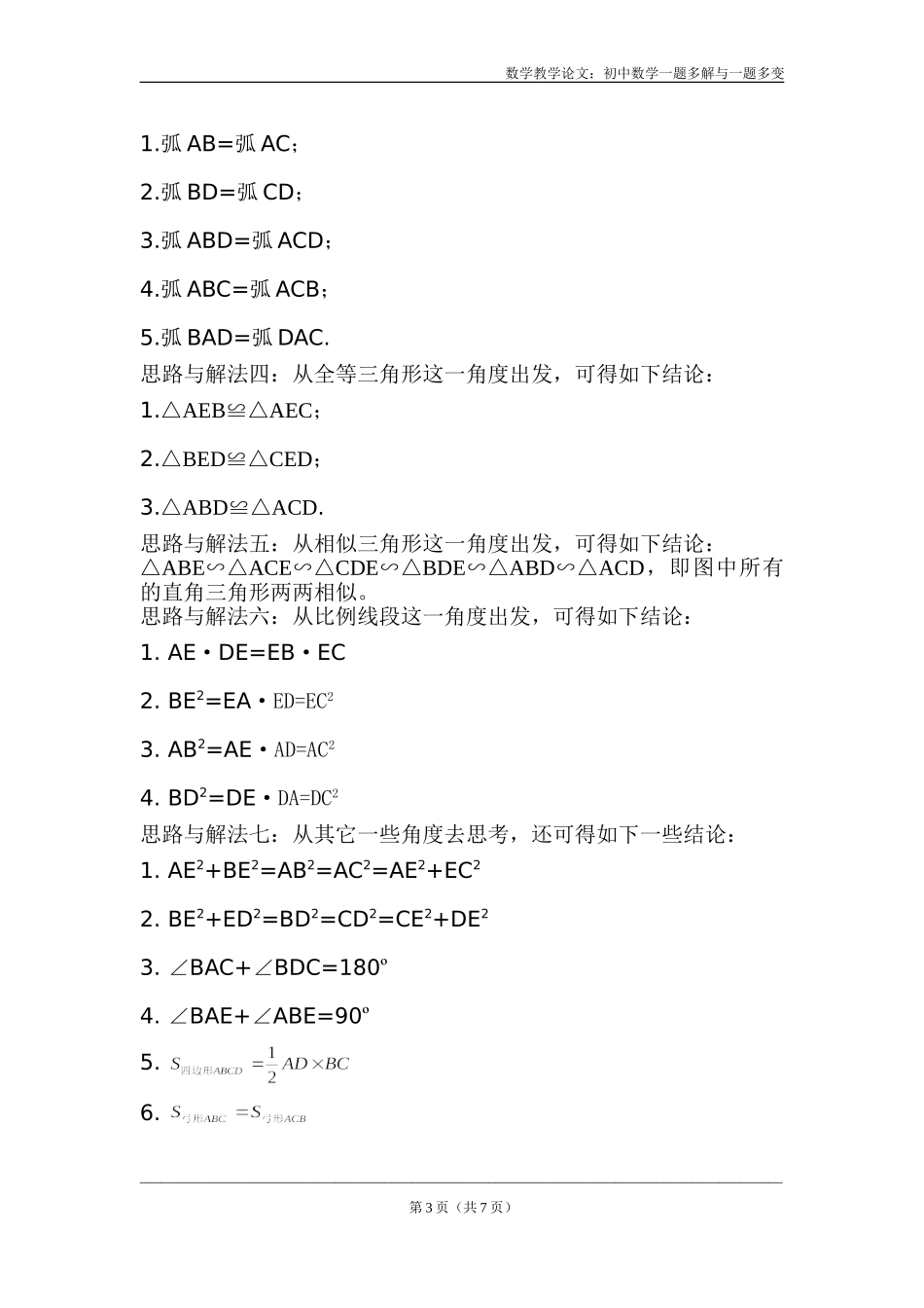 初中数学一题多解与一题多变_第3页
