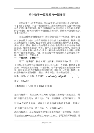 初中数学一题多解与一题多变