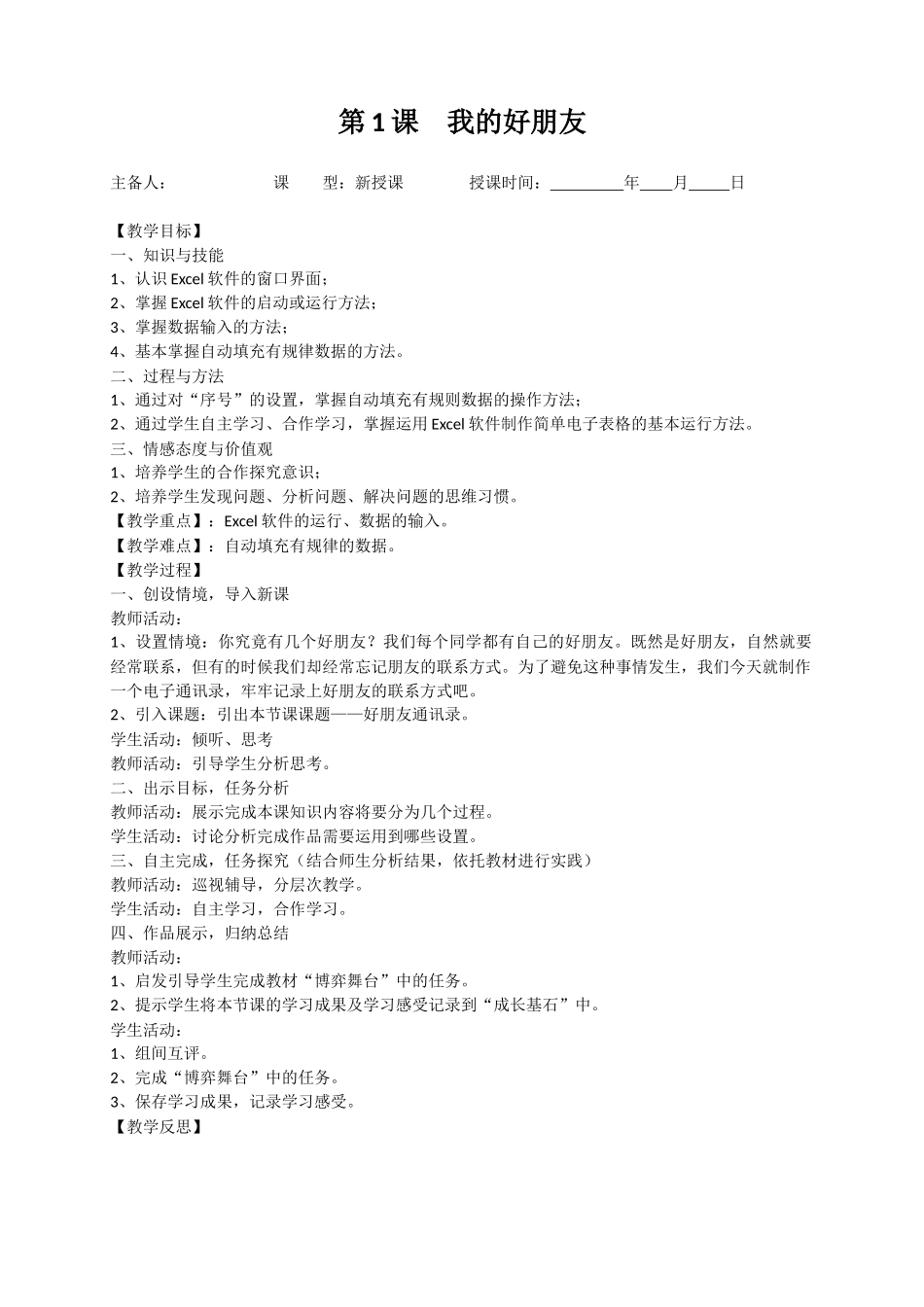 初中七年级下册信息技术导学案(共16课时)_第2页