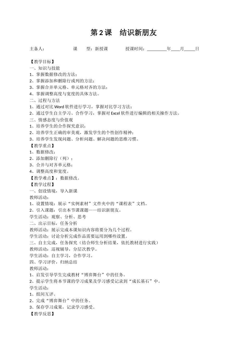 初中七年级下册信息技术导学案(共16课时)_第3页