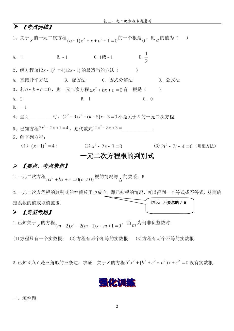 初中数学一元二次方程复习专题_第2页