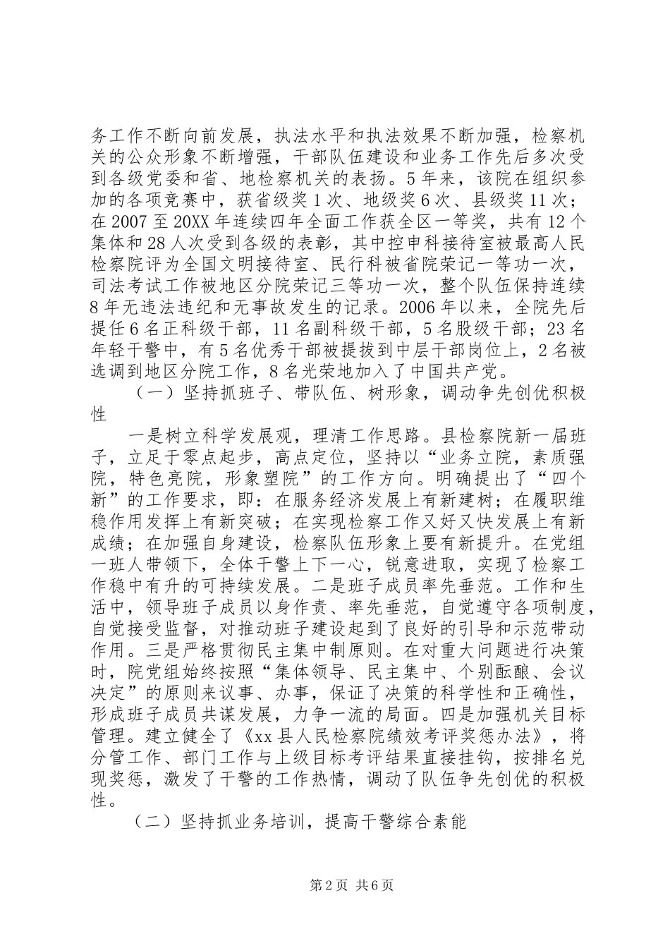 关于检察队伍建设情况的调研报告_第2页